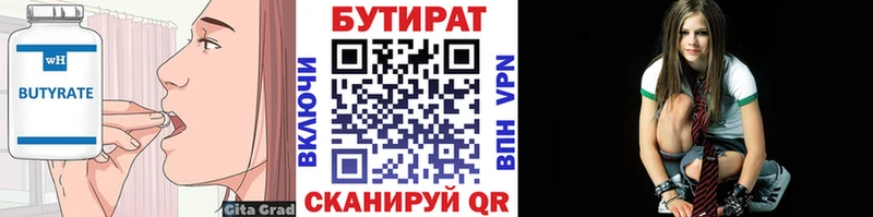 БУТИРАТ Butirat  наркота  Надым 
