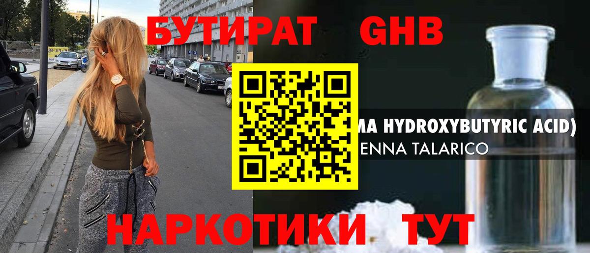 Надым  Бутират жидкий экстази  Вход с VPN 