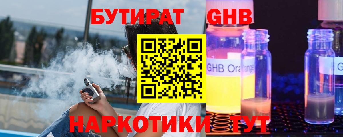 Бутират бутандиол Надым