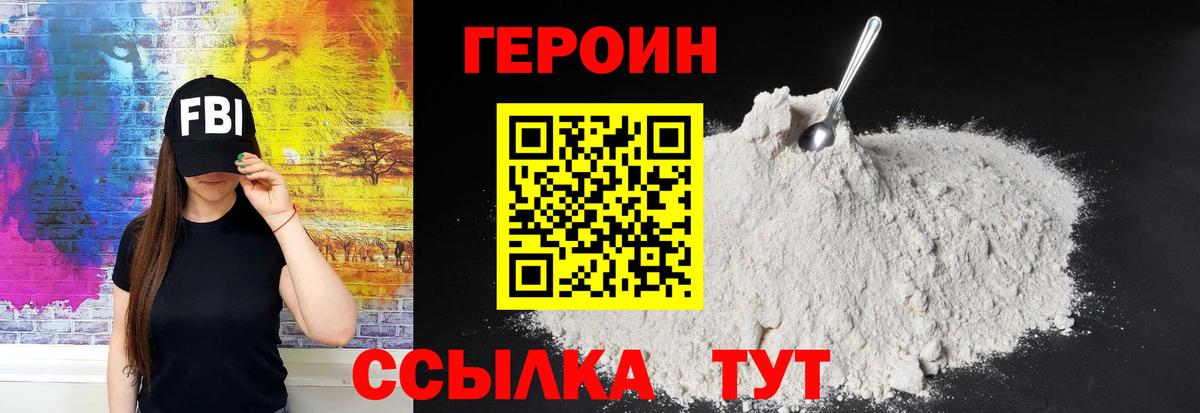Надым  Героин хмурый  Вход с VPN 