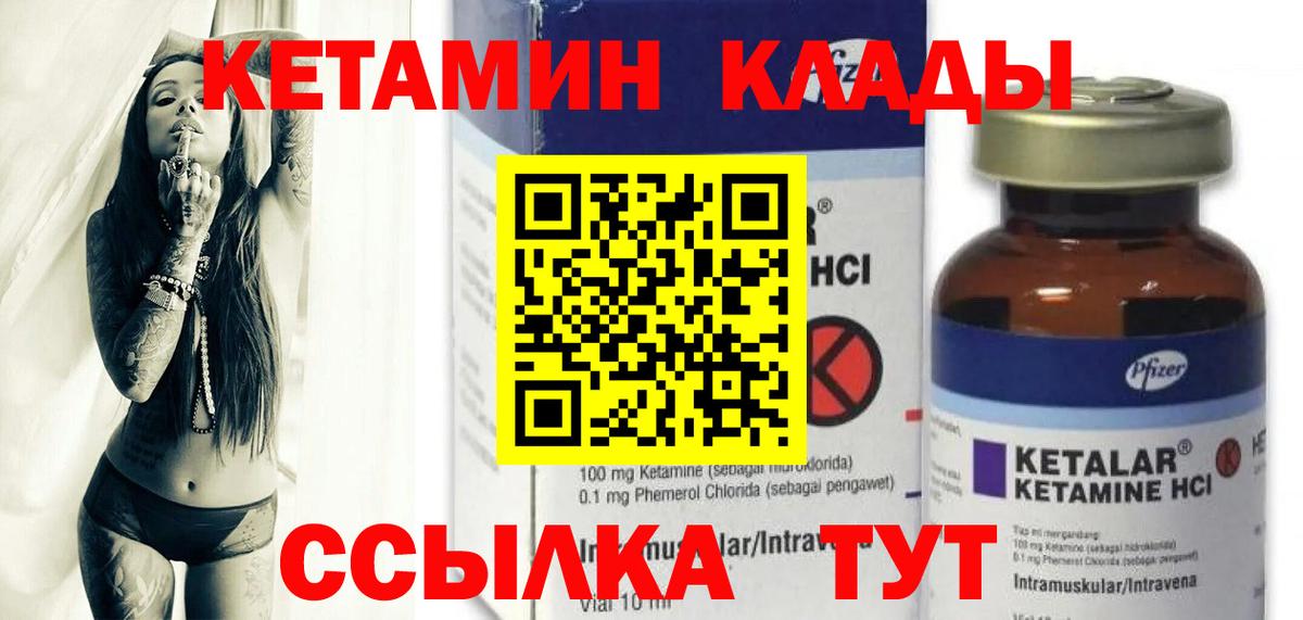 КЕТАМИН VHQ Надым