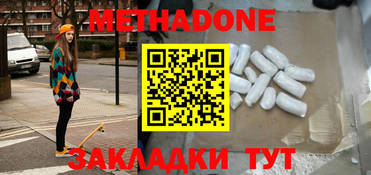 МЕТАДОН кристалл Надым