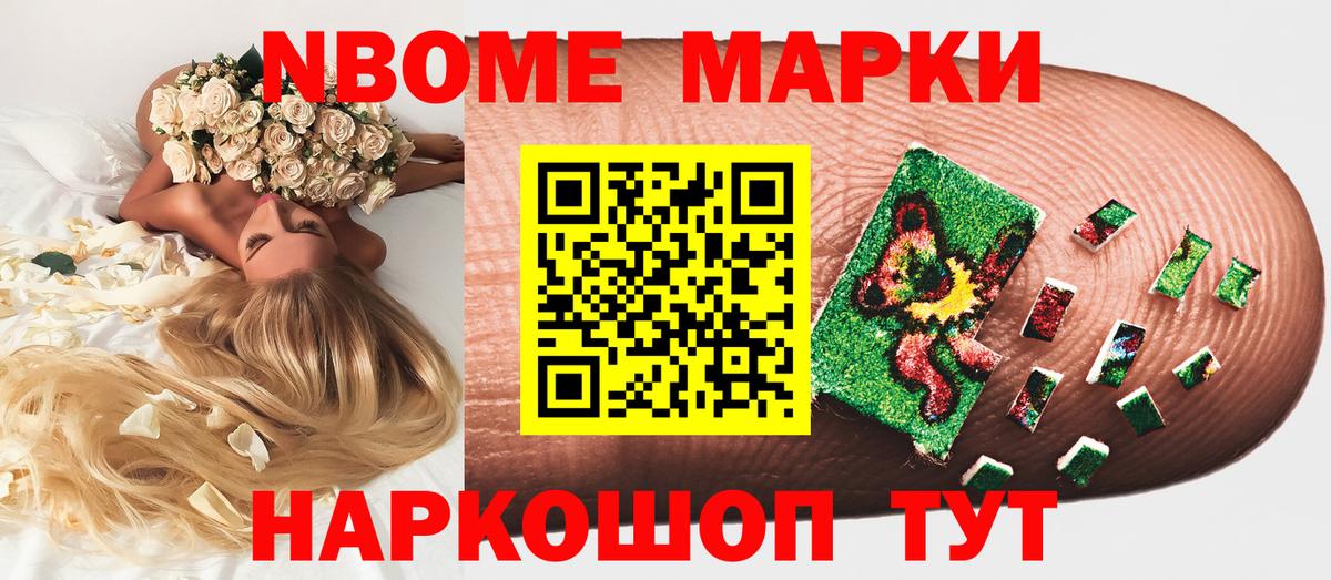 Марки N-bome 1500мкг Надым